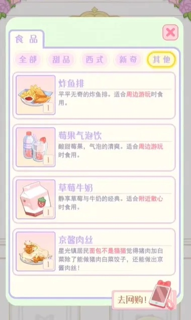 《花花与幕间剧》草莓菜谱大汇总，独家秘籍助你轻松烹饪！