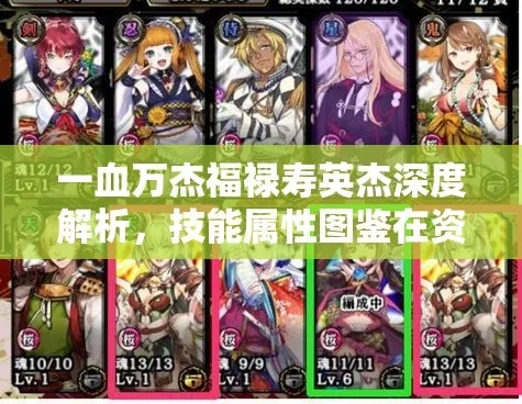 猿田彦英杰技能深度解析,一血万杰属性图鉴必看攻略 猿田彦英杰技能深度解析,一血万杰属性图鉴必看攻略