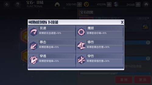 洗练宝石必看攻略：精准锁定最佳选择技巧