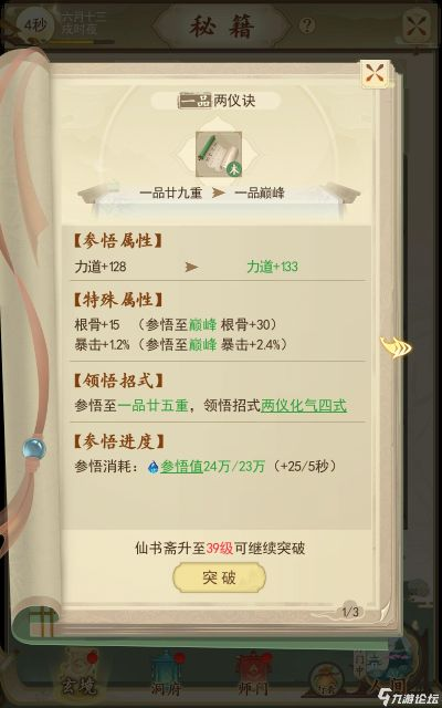 快速解锁!揭秘《一日成仙命格》获取技巧与技能升级攻略 快速解锁!揭秘《一日成仙命格》获取技巧与技能升级攻略