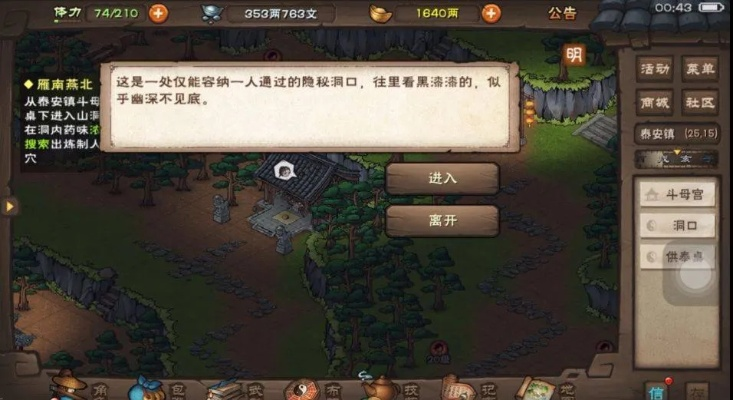 烟雨江湖北山洞入口坐标揭秘：雁南燕必看攻略