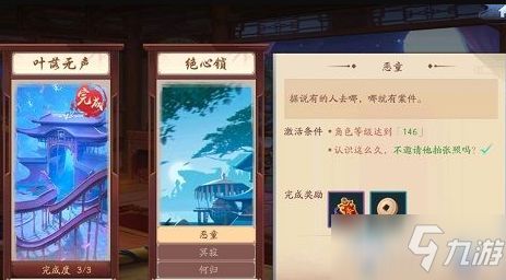 新笑傲江湖绝心锁奇遇攻略：高效完成何归任务秘籍揭秘