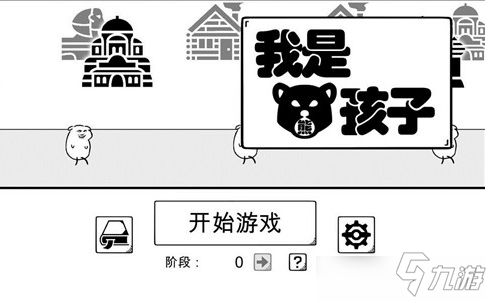 《我是熊孩子》1-10关攻略秘籍:高效闯关技巧全解析 《我是熊孩子》1-10关攻略秘籍:高效闯关技巧全解析