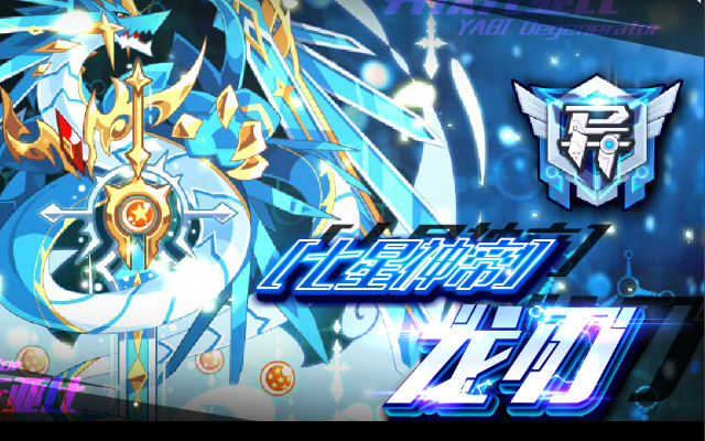 奥拉星神主龙渊技能深度剖析:解锁神秘力量新篇章 奥拉星神主龙渊技能深度剖析:解锁神秘力量新篇章