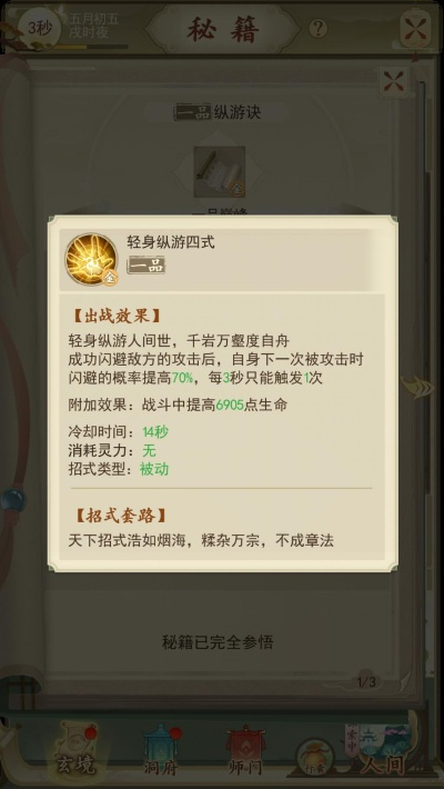 一日成仙落樱山庄攻略秘籍：高效战功法配置解析大揭秘