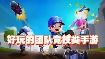 热门团队竞技游戏盘点：深度解析最受欢迎的团队游戏攻略