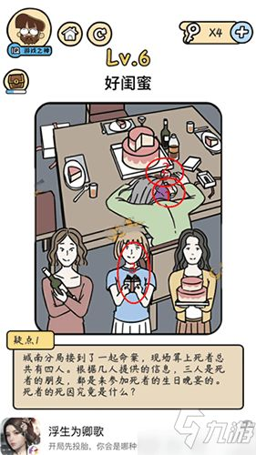 破解《脑洞大大大脑洞侦探社》第46关：遗留线索高效攻略，轻松解锁谜题