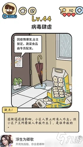 病毒肆虐全攻略!揭秘脑洞侦探社第44关通关秘籍 病毒肆虐全攻略!揭秘脑洞侦探社第44关通关秘籍