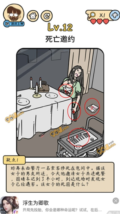 脑洞侦探社第18关意外事故破解攻略,轻松解锁神秘线索 脑洞侦探社第18关意外事故破解攻略,轻松解锁神秘线索