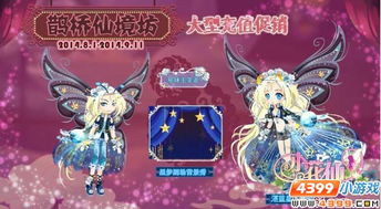 小花仙告别舞会服装制作攻略：精选材料大揭秘