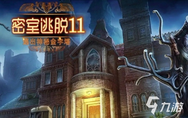 热门精选密室逃脱游戏大全,下载量飙升必玩秘籍推荐 热门精选密室逃脱游戏大全,下载量飙升必玩秘籍推荐