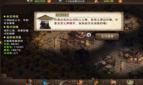 红景天高效刷取攻略：烟雨江湖最佳刷新时间揭秘