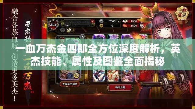 樱代自来也英杰技能深度解析,一血万杰属性图鉴必看攻略 樱代自来也英杰技能深度解析,一血万杰属性图鉴必看攻略