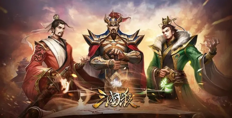 三国游戏盘点：揭秘十大热门必玩三国游戏排行，解锁最佳游戏体验