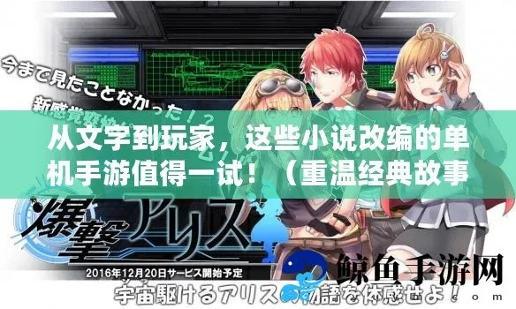 十大热门耐玩文字小说游戏盘点：探索无尽乐趣的秘籍推荐