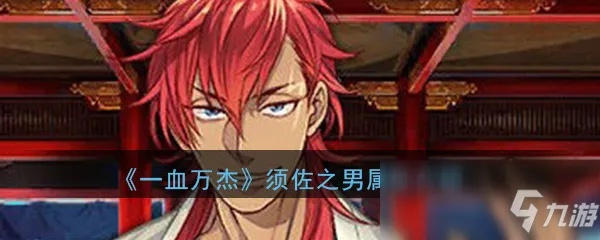 一血万杰技能解析:沓颊英杰属性深度剖析攻略 一血万杰技能解析:沓颊英杰属性深度剖析攻略