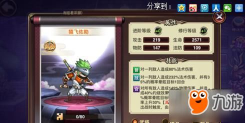 一血万杰猿飞佐助技能解析:英杰属性图鉴深度攻略 一血万杰猿飞佐助技能解析:英杰属性图鉴深度攻略