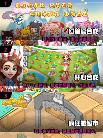 热门合成游戏盘点：揭秘最受欢迎的合成游戏玩法攻略