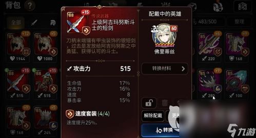 《第七史诗》装备攻略：高效打铁技巧，打造最强装备！