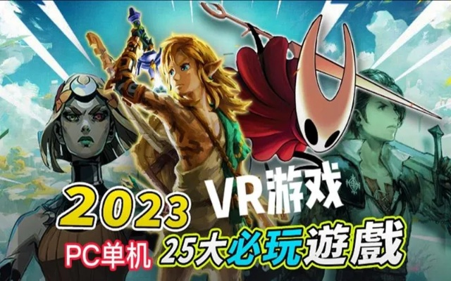 2024年度热门4人单机游戏盘点：揭秘人气巅峰之作