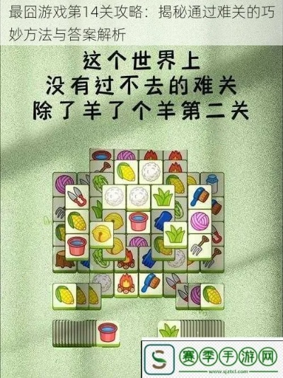 《太难了》第14关攻略：高效唤醒小猪，解锁通关秘籍！