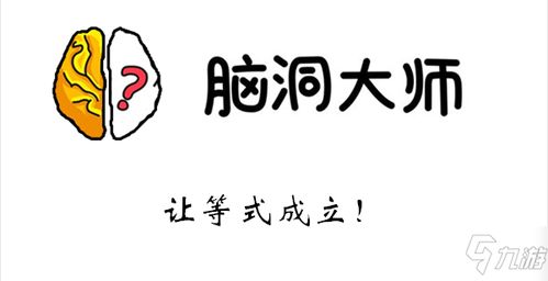 脑洞大师192关泊车技巧揭秘：高效通关攻略必看