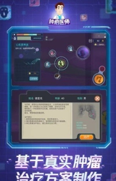 肿瘤医生第八关通关攻略：图文详解，轻松过关技巧大揭秘