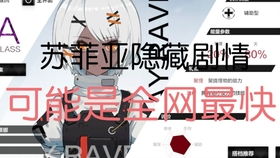 战双帕弥什苏菲亚银牙技能解析,揭秘独特构造体能力全览 战双帕弥什苏菲亚银牙技能解析,揭秘独特构造体能力全览