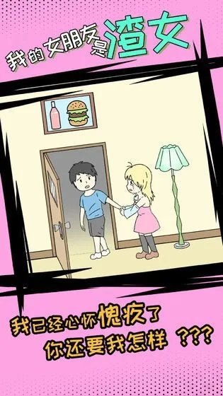 《女友是渣女》第30关攻略揭秘:高效通关技巧大公开 《女友是渣女》第30关攻略揭秘:高效通关技巧大公开