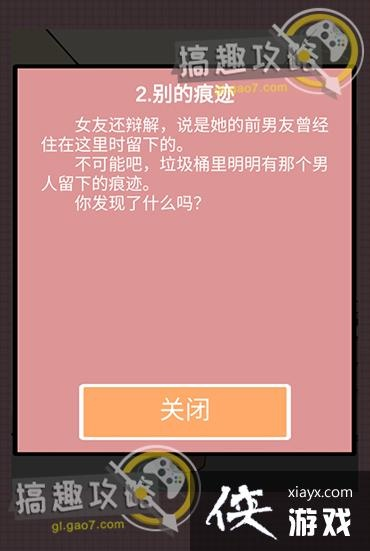 《女友是渣女》第29关攻略揭秘：轻松通关秘籍大公开