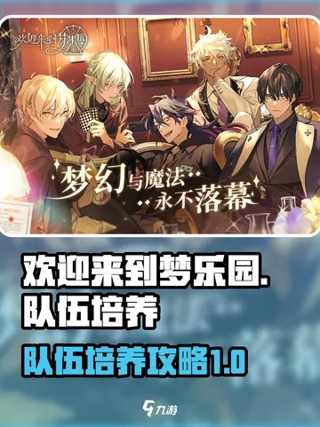 梦乐园开荒攻略：挖掘策略与角色必选技巧揭秘