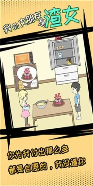 《女友是渣女》第21关攻略揭秘：轻松通关秘籍大公开