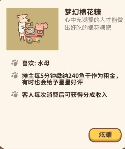 动物餐厅梦幻棉花糖解锁攻略：揭秘获取方法与必备条件
