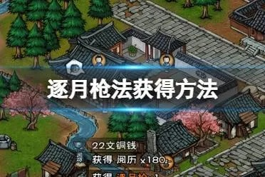 逐月枪获取攻略:揭秘烟雨江湖升级秘籍,轻松提升武器等级 逐月枪获取攻略:揭秘烟雨江湖升级秘籍,轻松提升武器等级