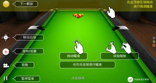 热门台球游戏下载排行：揭秘下载量超高的十大台球神作