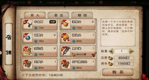 烟雨江湖金疮药获取攻略：独家丹方与宝藏地点揭秘