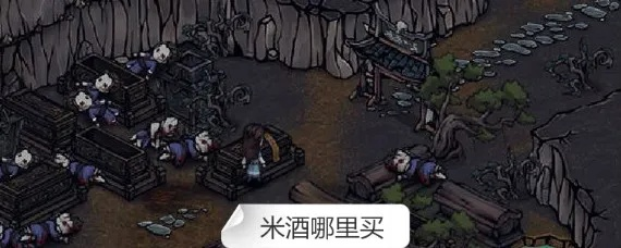 烟雨江湖米酒攻略：米酒获取途径与藏匿地点揭秘