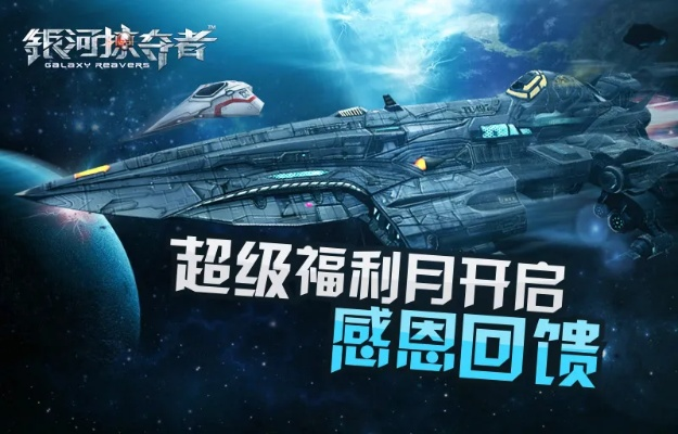 银河掠夺者：独家揭秘活动攻略，必中卡池秘籍大放送