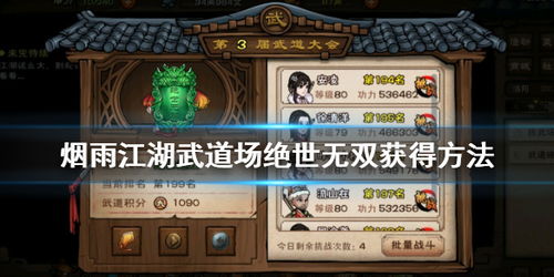 烟雨江湖武道场探秘：精准定位与便捷攻略全解析