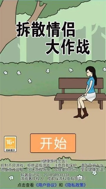 拆散情侣大作战7第3关攻略：高效通关技巧揭秘！