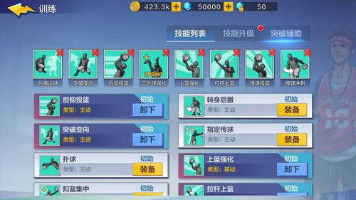 热血街篮SG得分后卫技能搭配秘籍：高效提升得分能力攻略