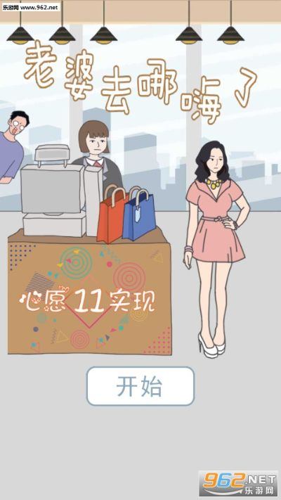 《老婆去哪嗨》第1关攻略揭秘：高效通关技巧分享，轻松解锁新境界