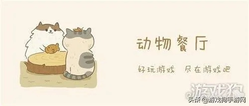 动物餐厅章鱼咖啡解锁攻略：揭秘独特用途，轻松掌握技巧