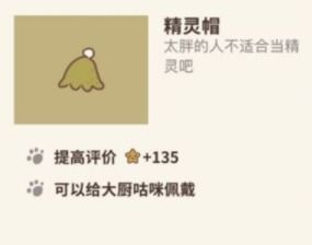 动物餐厅印度帽解锁技巧揭秘！解锁后实用功能大解析