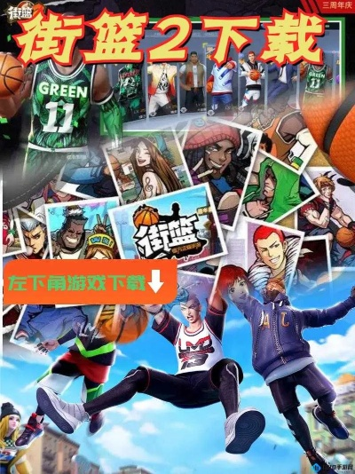 街篮2首充攻略：解锁最强角色，礼包选择必看秘籍