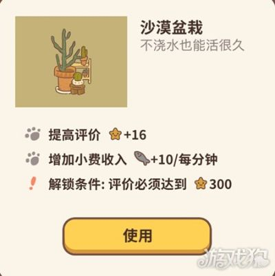 沙漠盆栽解锁技巧揭秘！动物餐厅必备攻略，解锁新玩法！