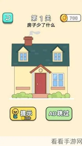 脑洞大树屋第3关攻略：高效通关秘籍，轻松解锁隐藏技巧