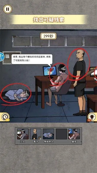 轻松解锁《脑洞大大大脑洞侦探社》第10关!揭秘“沉重责任”攻略秘籍 轻松解锁《脑洞大大大脑洞侦探社》第10关!揭秘“沉重责任”攻略秘籍