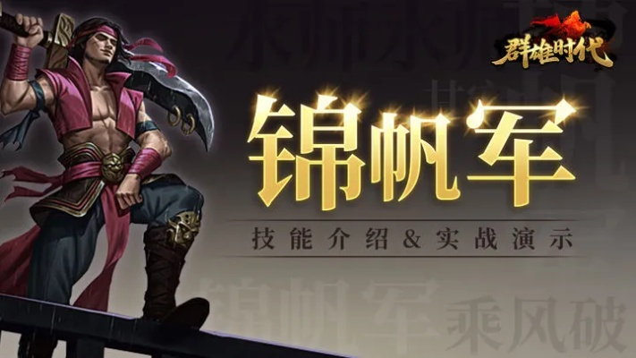 锦帆军攻略：揭秘高效对抗伤害策略解析