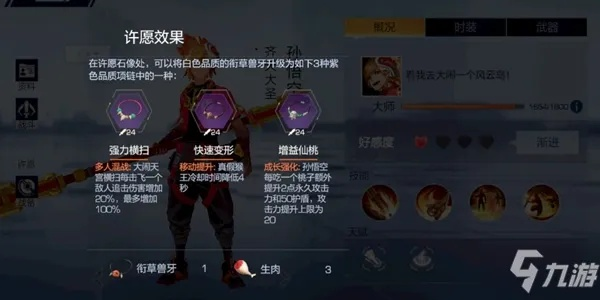 孙悟空风云岛行动许愿项链属性推荐:解锁神秘力量,助你战力飙升 孙悟空风云岛行动许愿项链属性推荐:解锁神秘力量,助你战力飙升